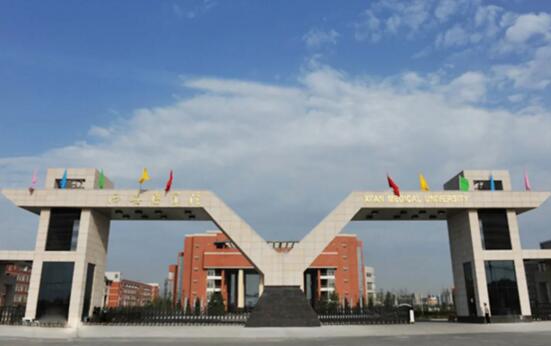 西安醫(yī)學(xué)院