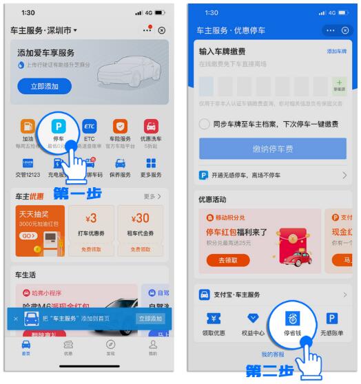 “停省錢”服務(wù)