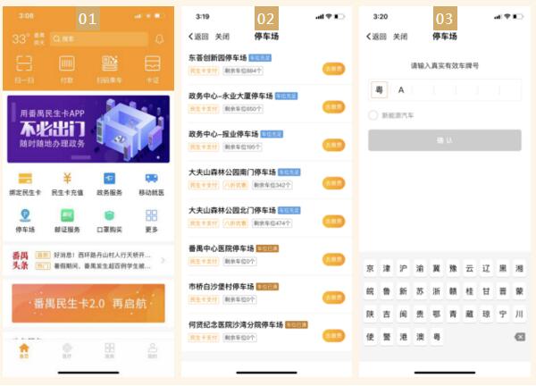 圖為當前民生卡“停車場”板塊內(nèi)容