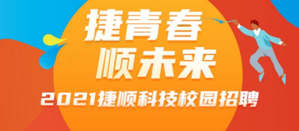 2021捷順科技校園招牌