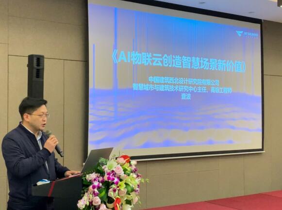 中國(guó)建筑西北設(shè)計(jì)研究院查波作主題分享