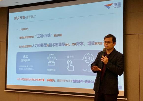 捷順科技售前方案中心總經(jīng)理鄒恒祥分享