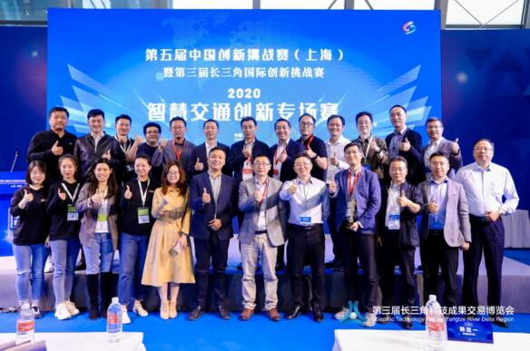 第五屆中國創(chuàng)新挑戰(zhàn)賽（上海）