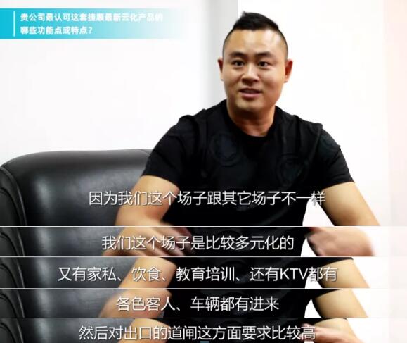 佛山市南海裝飾城有限公司物業(yè)經(jīng)理伍成林在使用捷順云停車之后最直觀的感受和評(píng)價(jià)