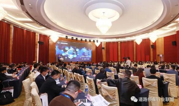 2020年全國(guó)道路停車聯(lián)盟年會(huì)暨路內(nèi)外停車一體化建設(shè)管理論壇