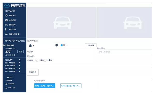 智能硬件+云停車軟件+移動崗亭+平臺應用