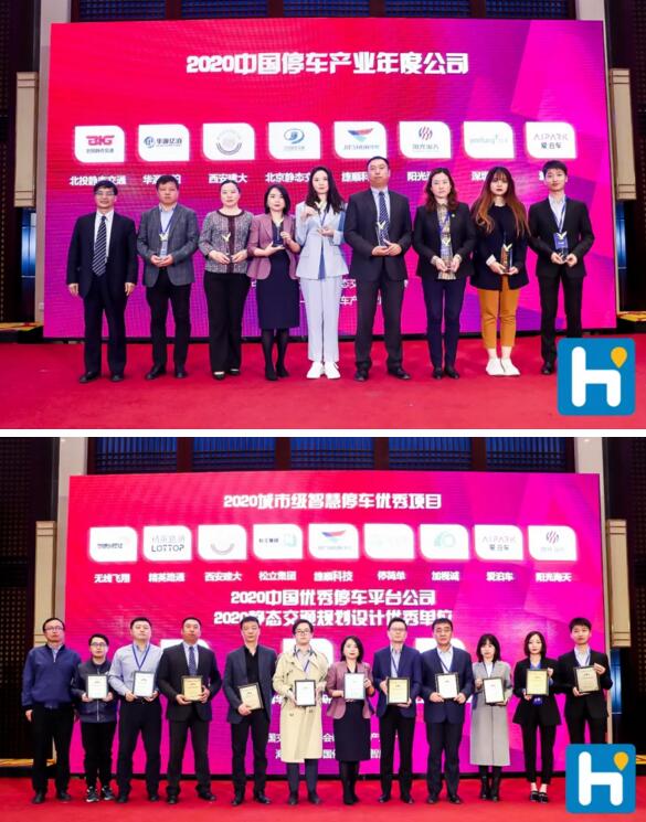 大會(huì)現(xiàn)場(chǎng)舉行中國(guó)停車(chē)產(chǎn)業(yè)年度評(píng)選頒獎(jiǎng)典禮