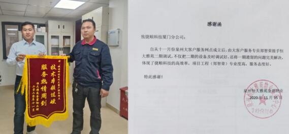 廈門 客戶服務(wù)部、鄭智榮（右）