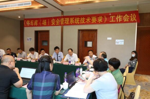 捷順承辦GA/T 761《停車庫（場）安全管理系統(tǒng)技術(shù)要求》 工作會(huì)議