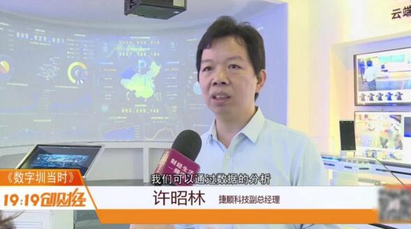 捷順科技副總經(jīng)理許昭林