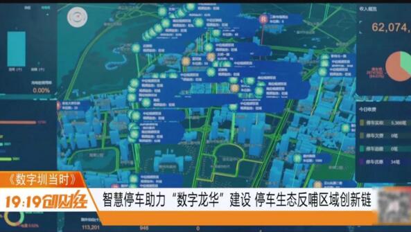 智慧停車助力“數(shù)字龍華”建設(shè)停車生態(tài)反哺區(qū)域創(chuàng)新鏈