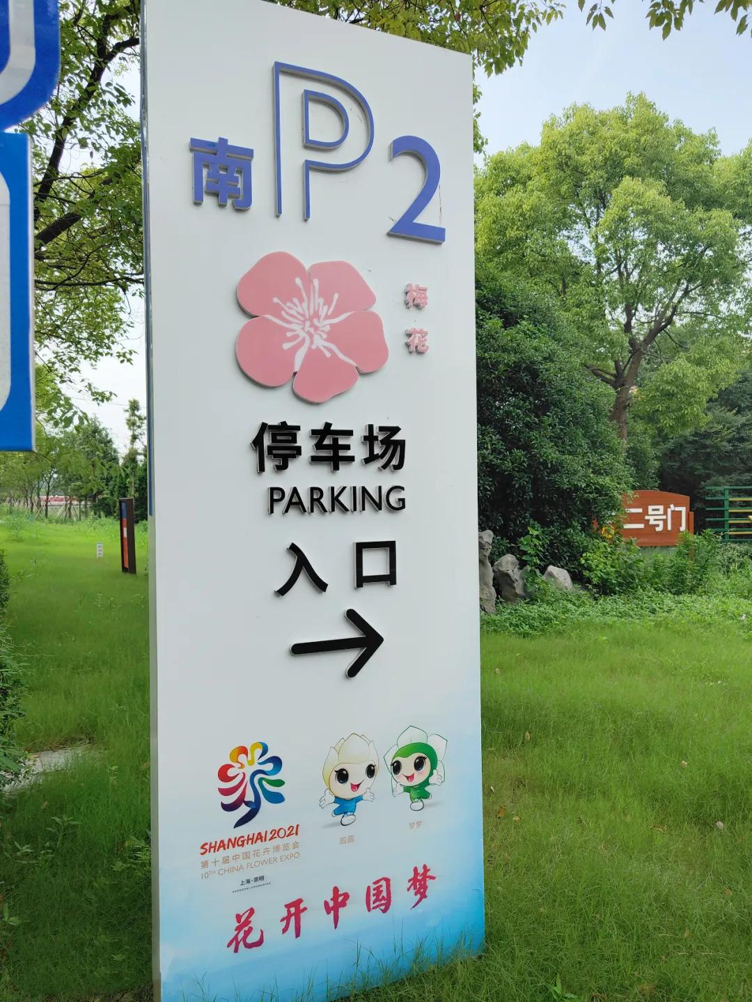 第十屆中國(guó)花卉博覽會(huì)