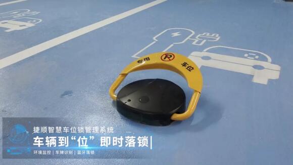 車輛到位 即時(shí)落鎖