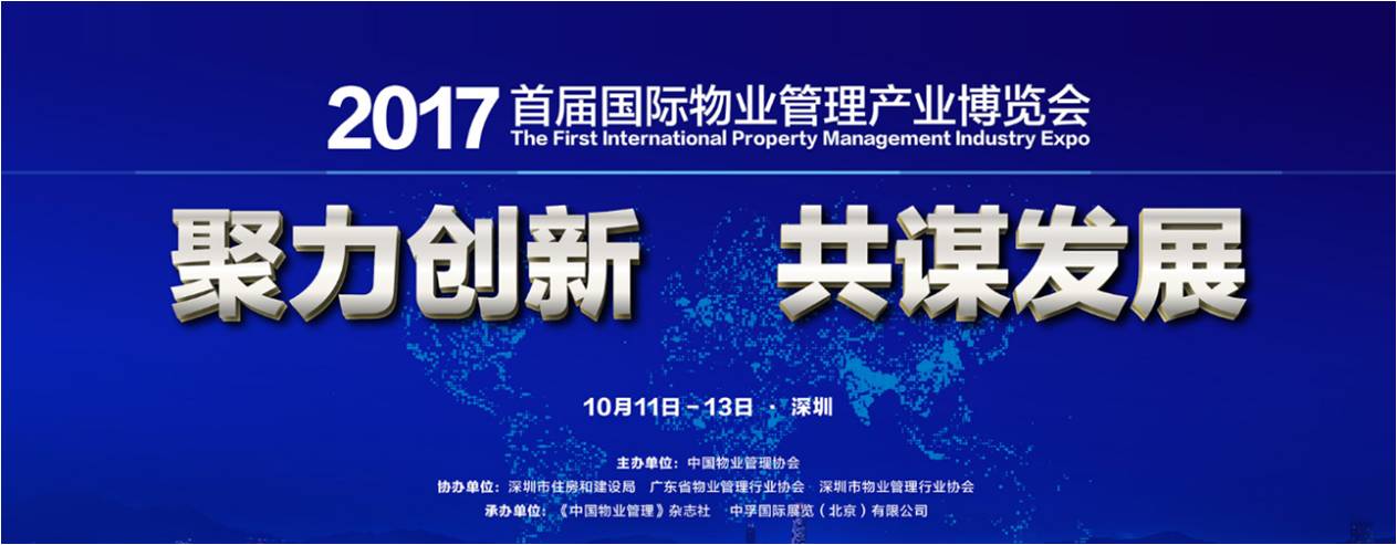 捷順科技即將參展物博會，更有重磅品牌升級發(fā)布會