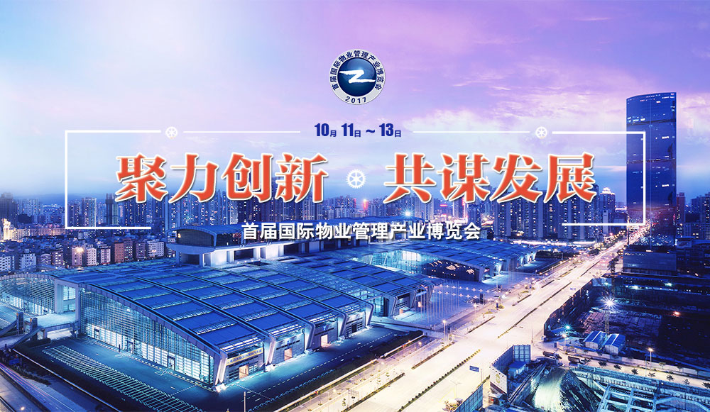 首屆國際物業(yè)博覽會閉幕 捷順停車場系統(tǒng)賦能智慧物業(yè)建設(shè)