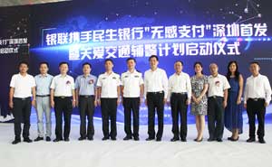 全國首個捷順"銀聯(lián)無感支付"停車場落地深圳國際機(jī)場