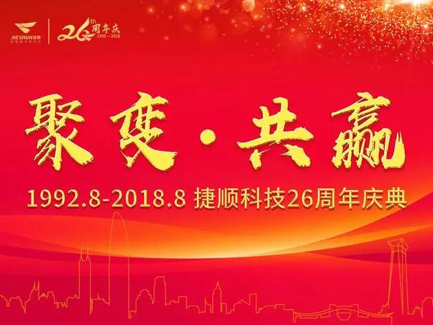 “無感支付”排頭兵，捷順科技領航智慧停車新潮流