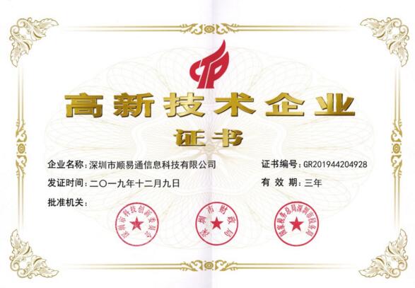 捷順科技三家子公司獲國(guó)家“高新技術(shù)企業(yè)認(rèn)證”！