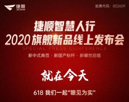 就在今天！捷順智慧人行通道閘2020旗艦新品發(fā)布會(huì)盛大開啟！