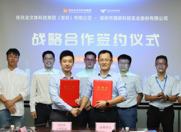 攜手共贏 | 捷順科技與佳兆業(yè)文體科技集團(tuán)達(dá)成戰(zhàn)略合作