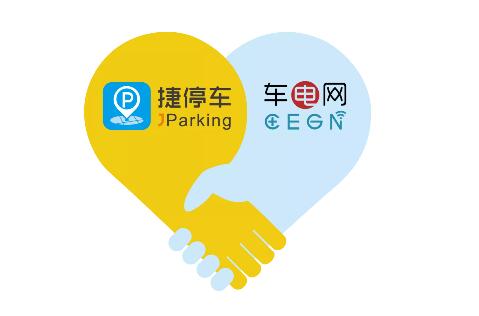 捷順子公司順易通與車電網(wǎng)達成戰(zhàn)略合作，共推新能源汽車充電+智慧停車服務(wù)
