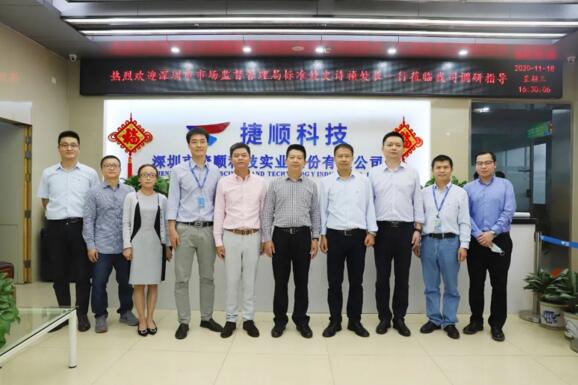 深圳市市場監(jiān)督管理局標(biāo)準(zhǔn)處領(lǐng)導(dǎo)率隊調(diào)研捷順科技標(biāo)準(zhǔn)化建設(shè)工作