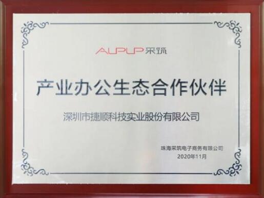 捷順科技在聯(lián)合者大會分享“采筑工地智慧系統(tǒng)”，獲生態(tài)合作伙伴授牌