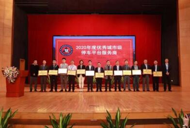 獲獎三連！捷順城市停車技術(shù)及解決方案榮獲三項權(quán)威大獎