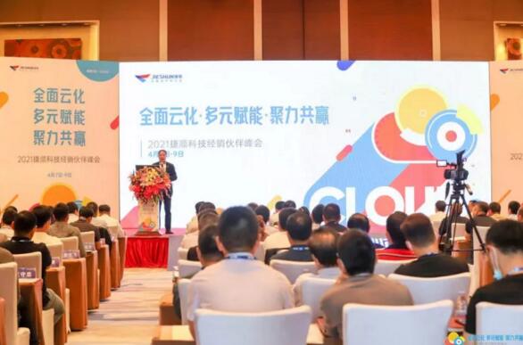 捷順2021經(jīng)銷伙伴峰會圓滿落幕！深度賦能合作伙伴，實現(xiàn)直分銷協(xié)同發(fā)展