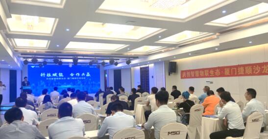 科技賦能，合作共贏 | 捷順發(fā)布新型行業(yè)伙伴合作模式構(gòu)建共贏體系