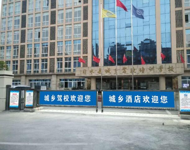 貴州省遵義市習(xí)水縣城鄉(xiāng)駕校培訓(xùn)學(xué)校 - 中出網(wǎng)-智能出入口與停車充電門戶