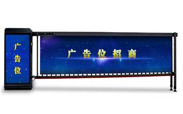 廣告道閘 - 元鴻廣告道閘