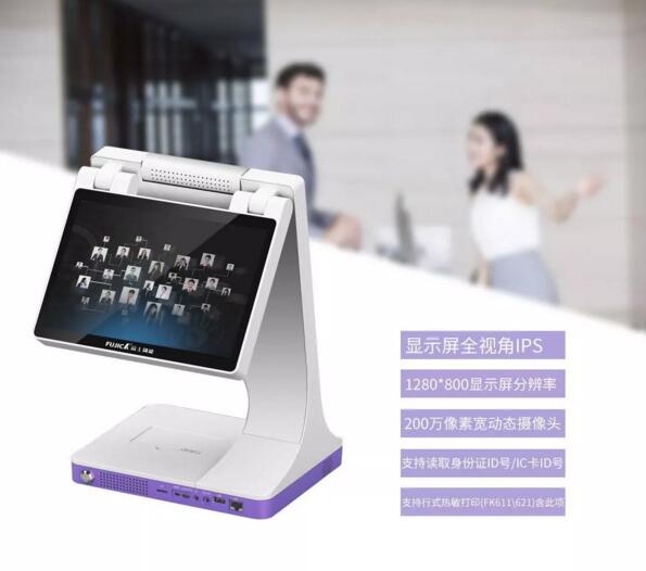 人臉識別訪客機(jī)