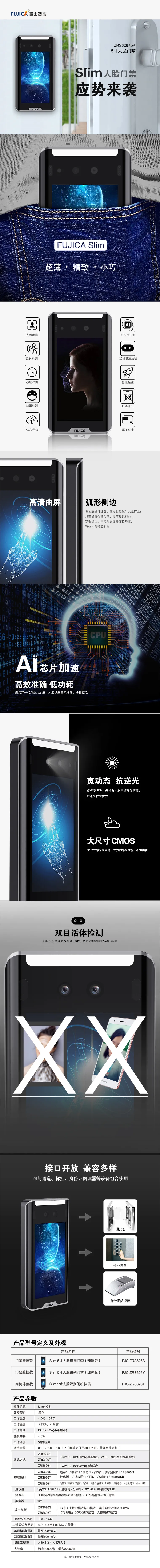 富士智能人臉識別門禁新品Slim應勢來襲