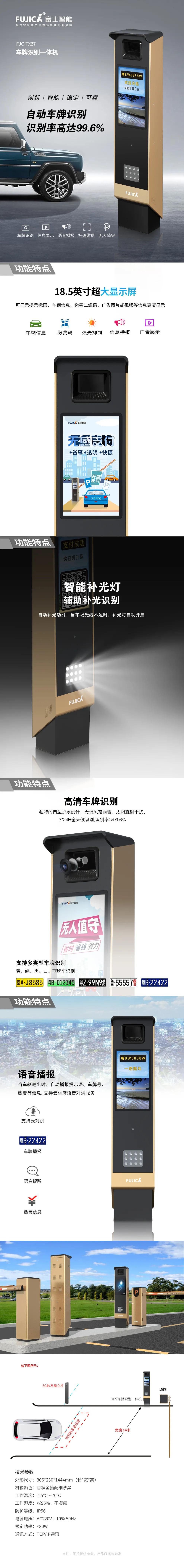 停車場車牌識別一體機FJC-TX27