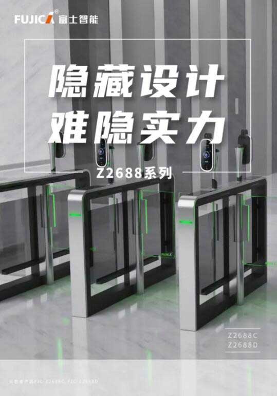 富士智能高端智能通道閘凌云全新升級