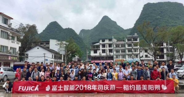 富士智能2018陽朔之旅，三天兩夜肆意暢玩！