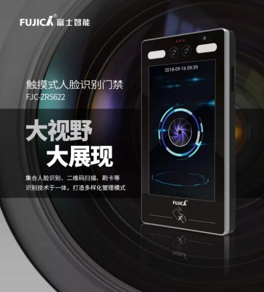 新·品|富士智能觸摸式人臉識別門禁全新升級，強(qiáng)化出入安全！