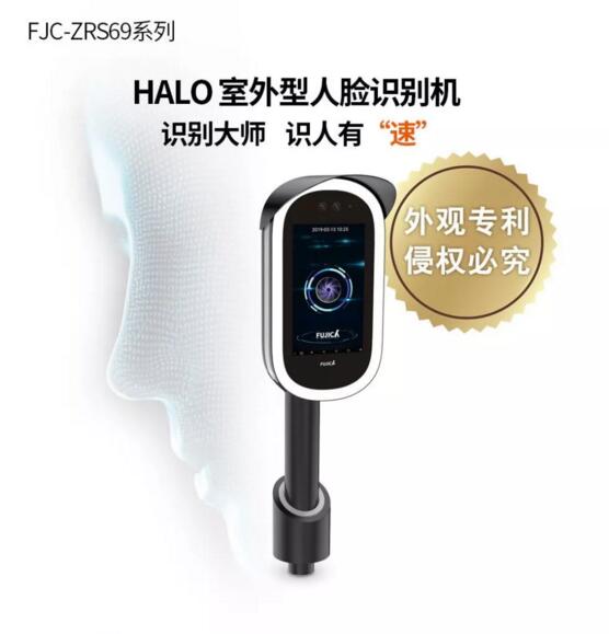 新·品 | 富士智能Halo室外型人臉識別機(jī)實(shí)力登場！