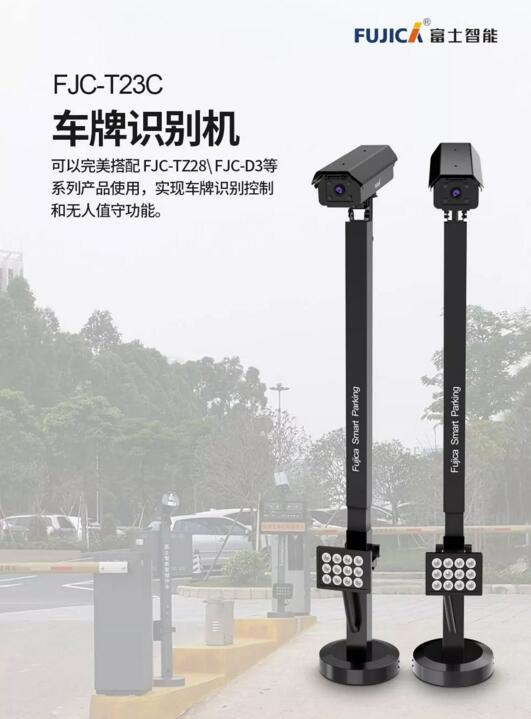 新·品 | 富士智能FJC-T23C車牌識別機(jī)，智能出入，快人一步！