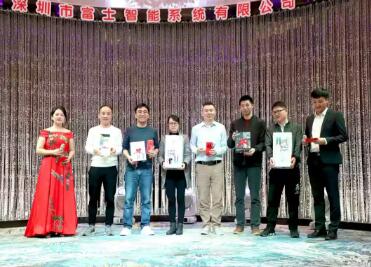 凝心聚力，再攀高峰——富士智能2020年會精彩回顧