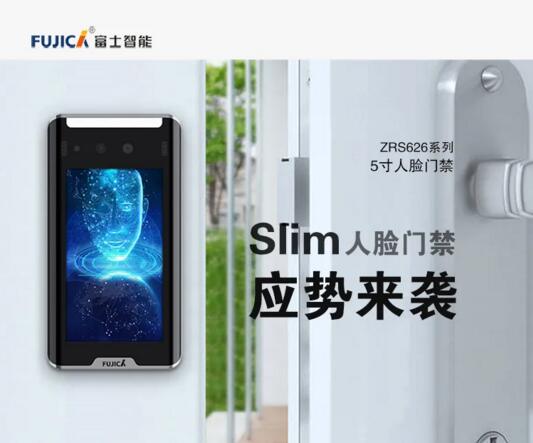 新·品|富士智能人臉識別門禁Slim重磅上市！