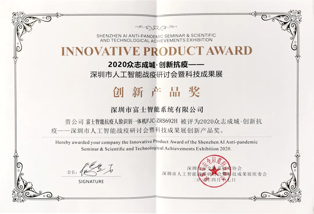 防疫進(jìn)行時(shí) | 富士智能科技神器高效助力各地疫情防控！