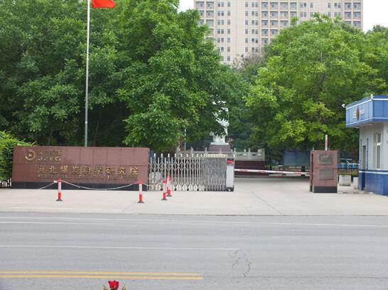 邢臺出安智能伸縮門成河北煤炭科學研究院亮點