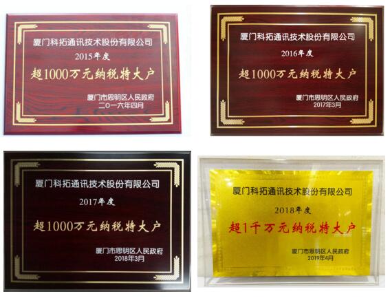 科拓 納稅特大戶