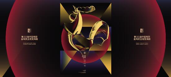 第29屆中國(guó)金雞百花電影節(jié)