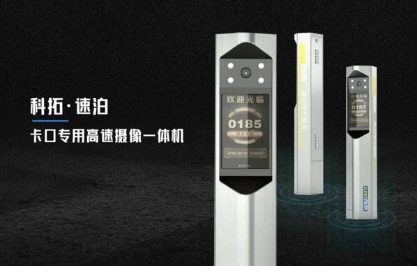 新一代卡口攝像機(jī)品類