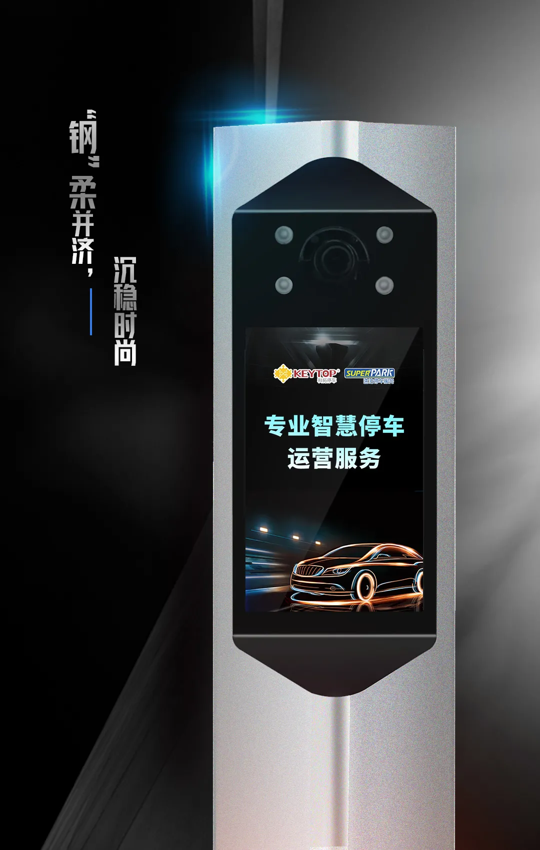 專業(yè)智慧停車運(yùn)營服務(wù)