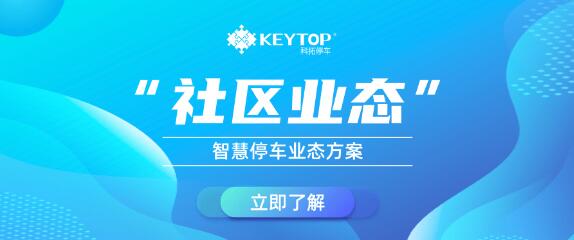 智慧停車助力老舊社區(qū)，煥發(fā)新活力