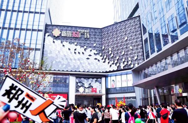 綠地新都會(huì)·新田360廣場(chǎng)